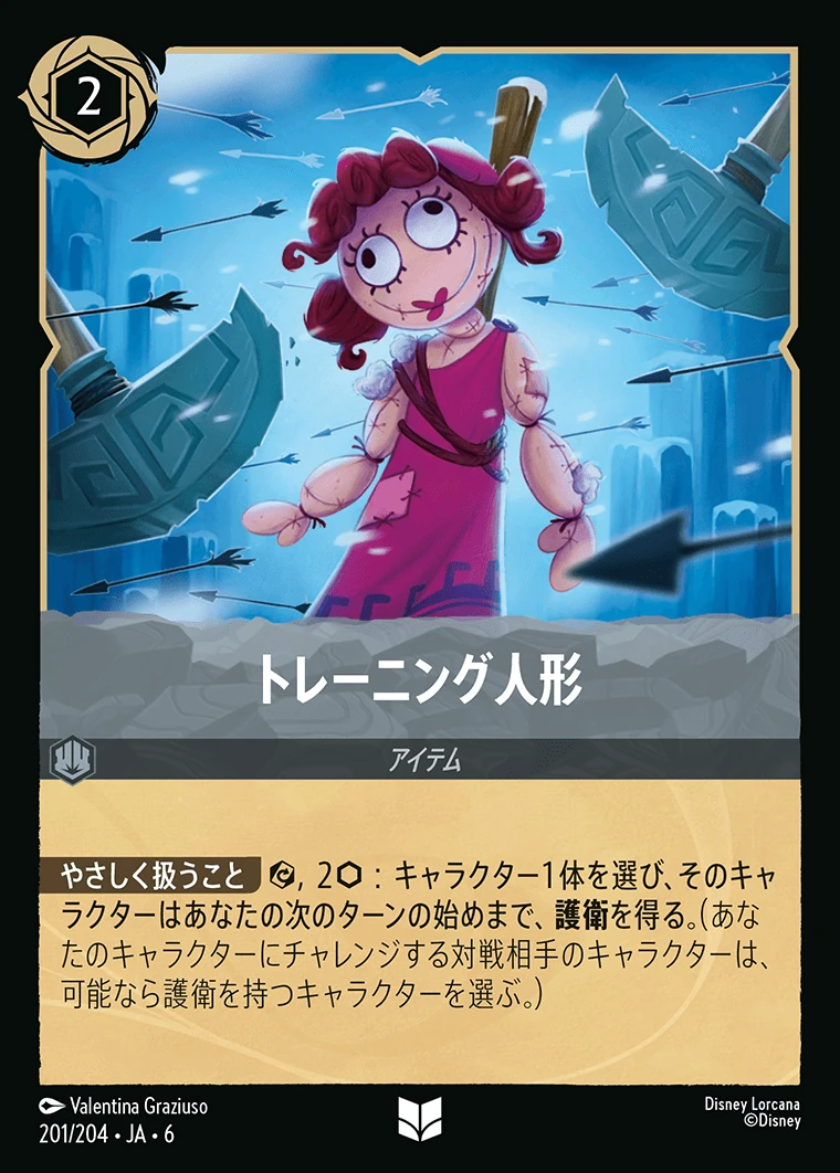 トレーニング人形／