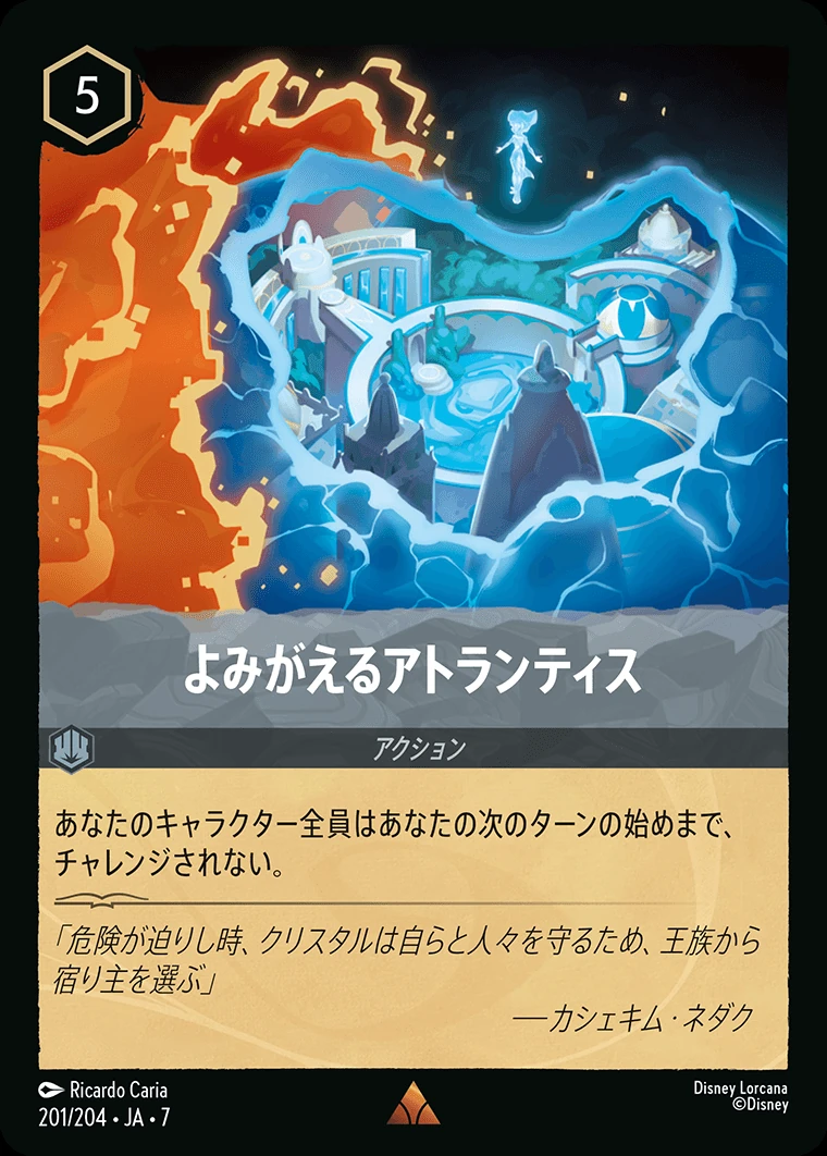 よみがえるアトランティス／