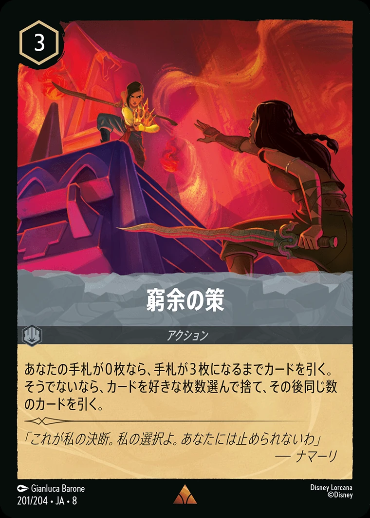 窮余の策／