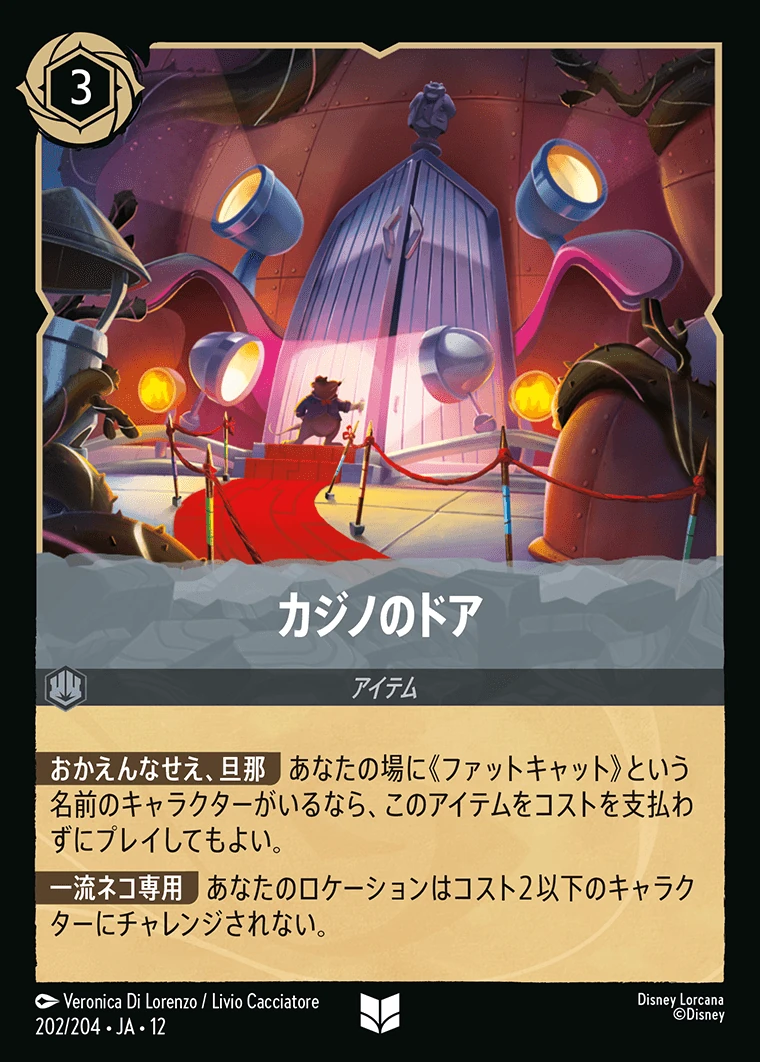 カジノのドア／