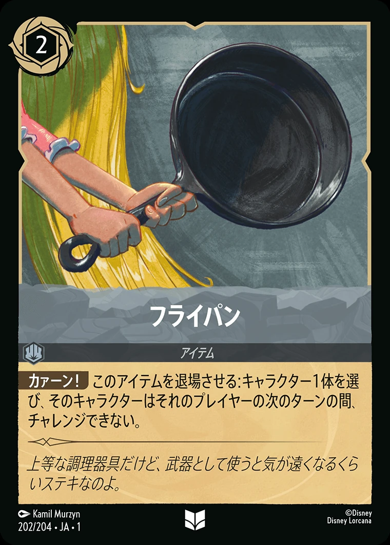 フライパン／