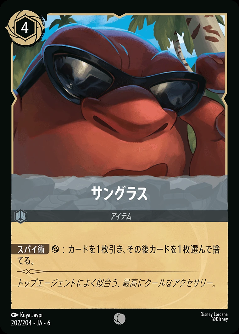 サングラス／