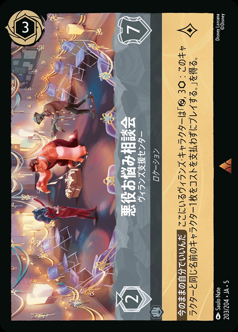 悪役お悩み相談会／ヴィランズ支援センター