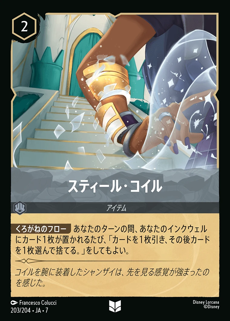 スティール・コイル／