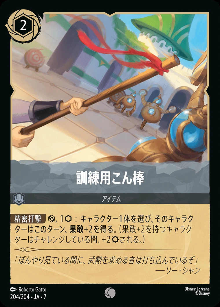 訓練用こん棒／