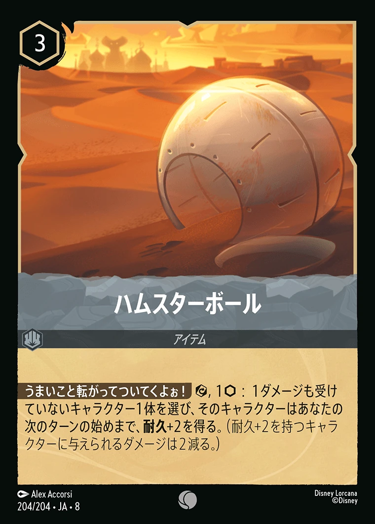 ハムスターボール／