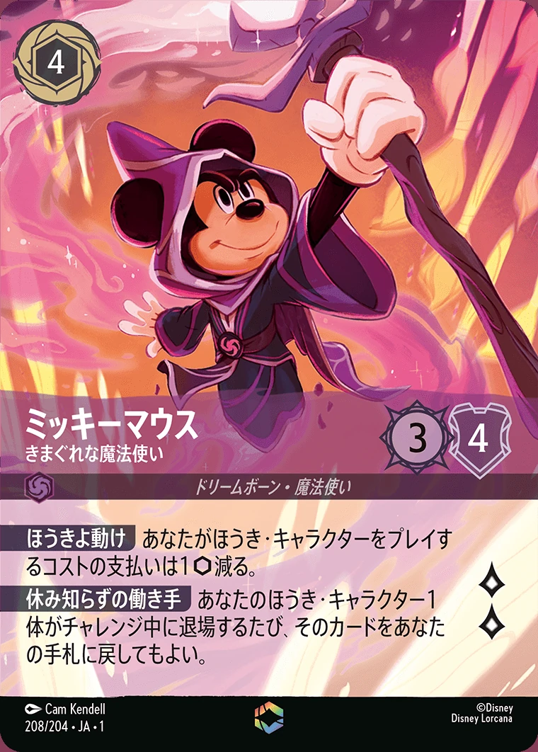 ミッキーマウス／きまぐれな魔法使い