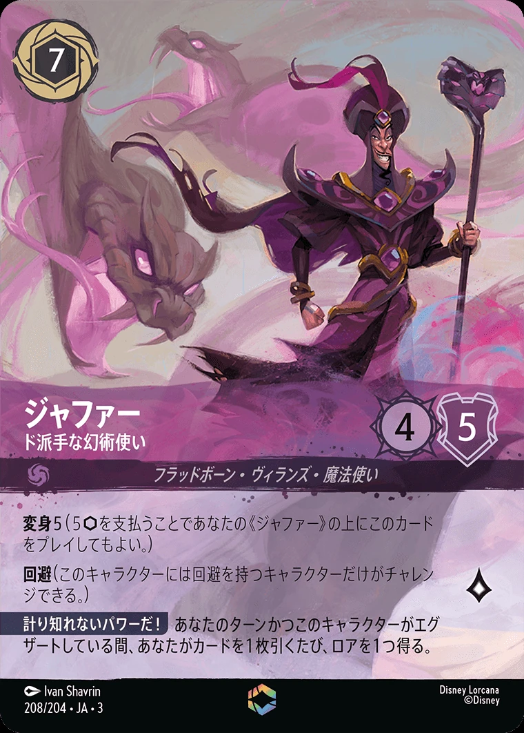 ジャファー／ド派手な幻術使い