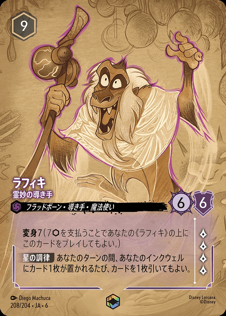 ラフィキ／霊妙の導き手