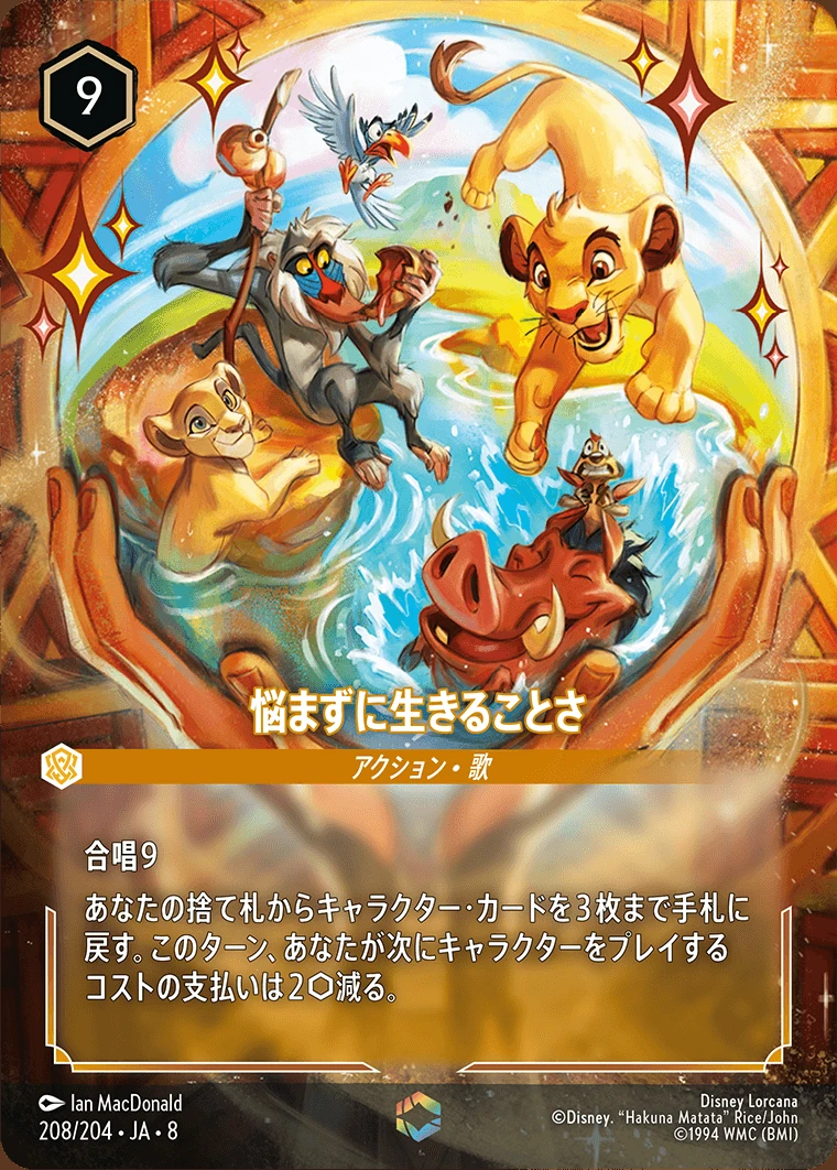悩まずに生きることさ／