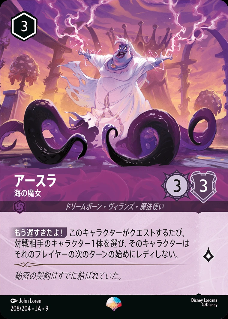 アースラ／海の魔女