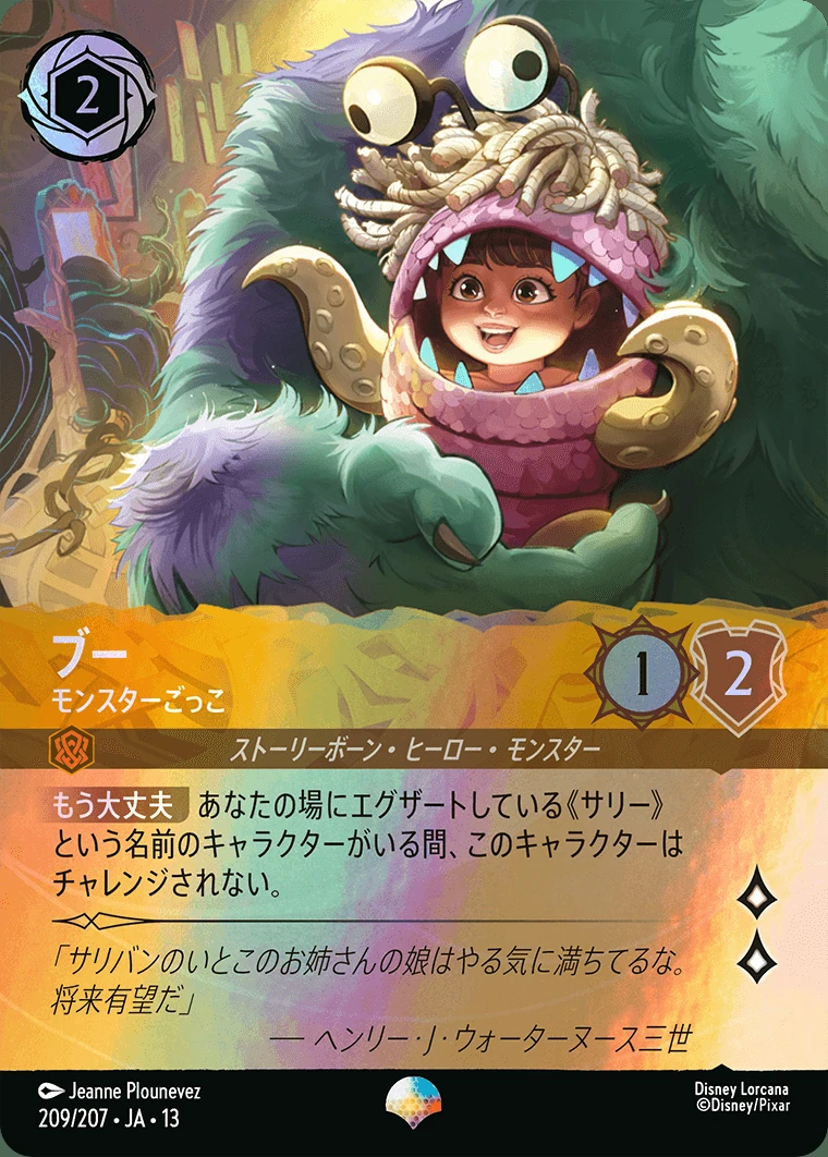 ブー／モンスターごっこ