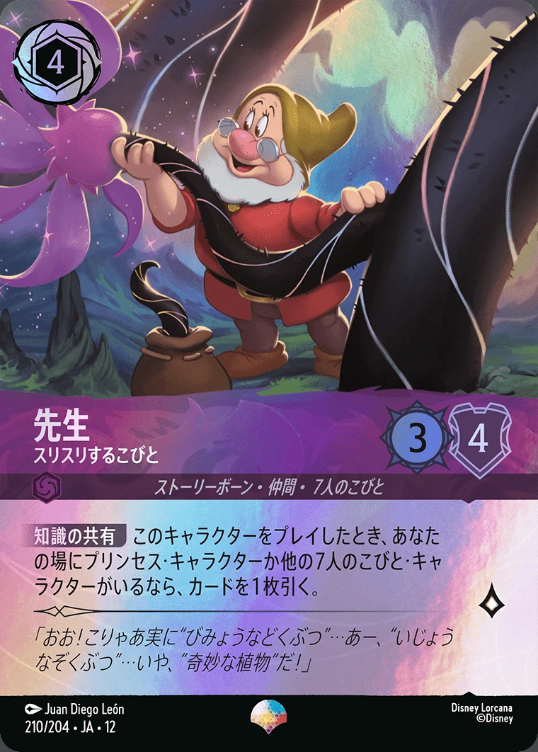 先生／スリスリするこびと