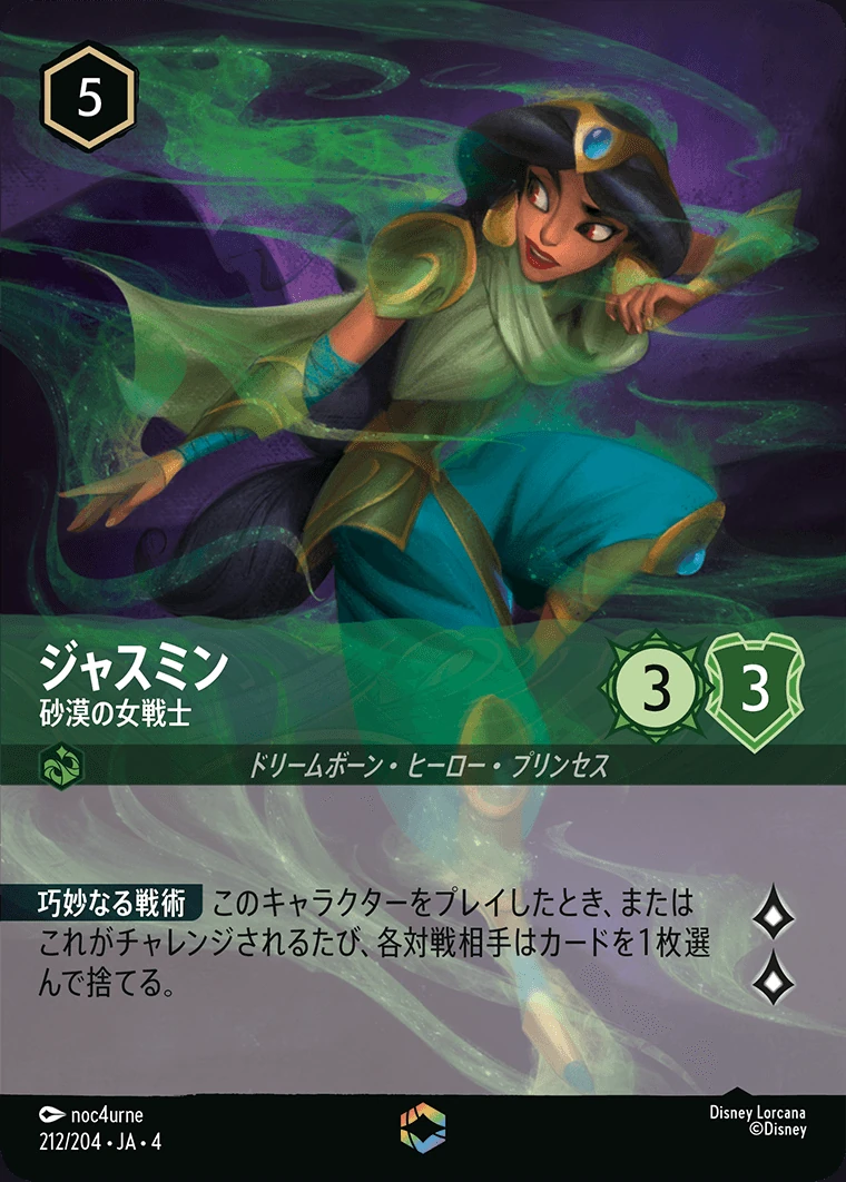 ジャスミン／砂漠の女戦士
