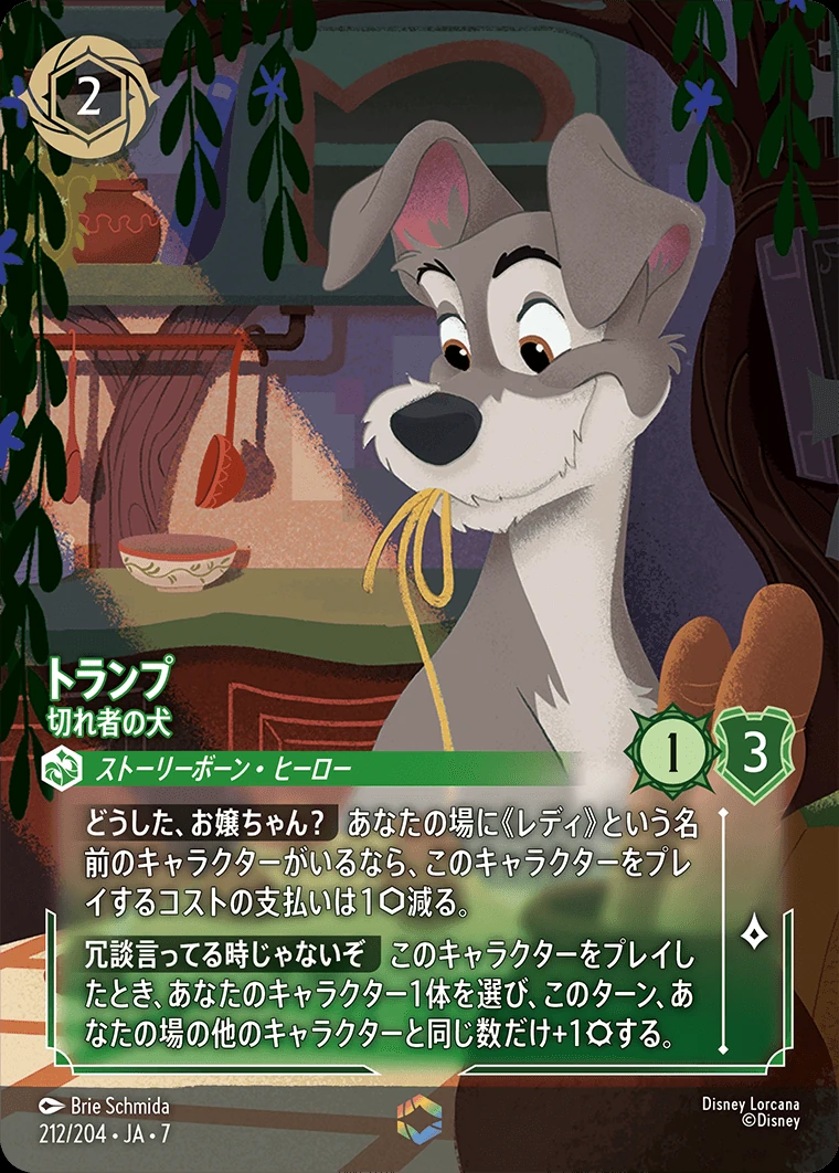 トランプ／切れ者の犬