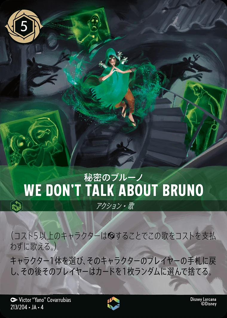 We Don’t Talk About Bruno／
