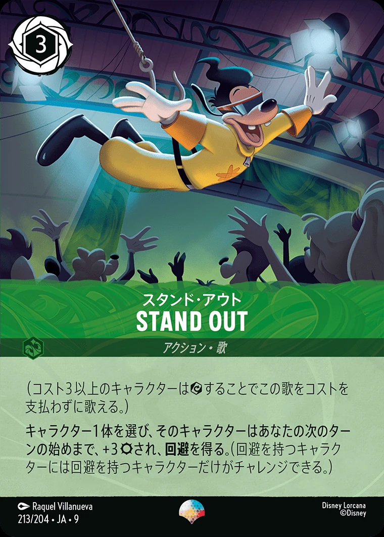STAND OUT（スタンド・アウト）／