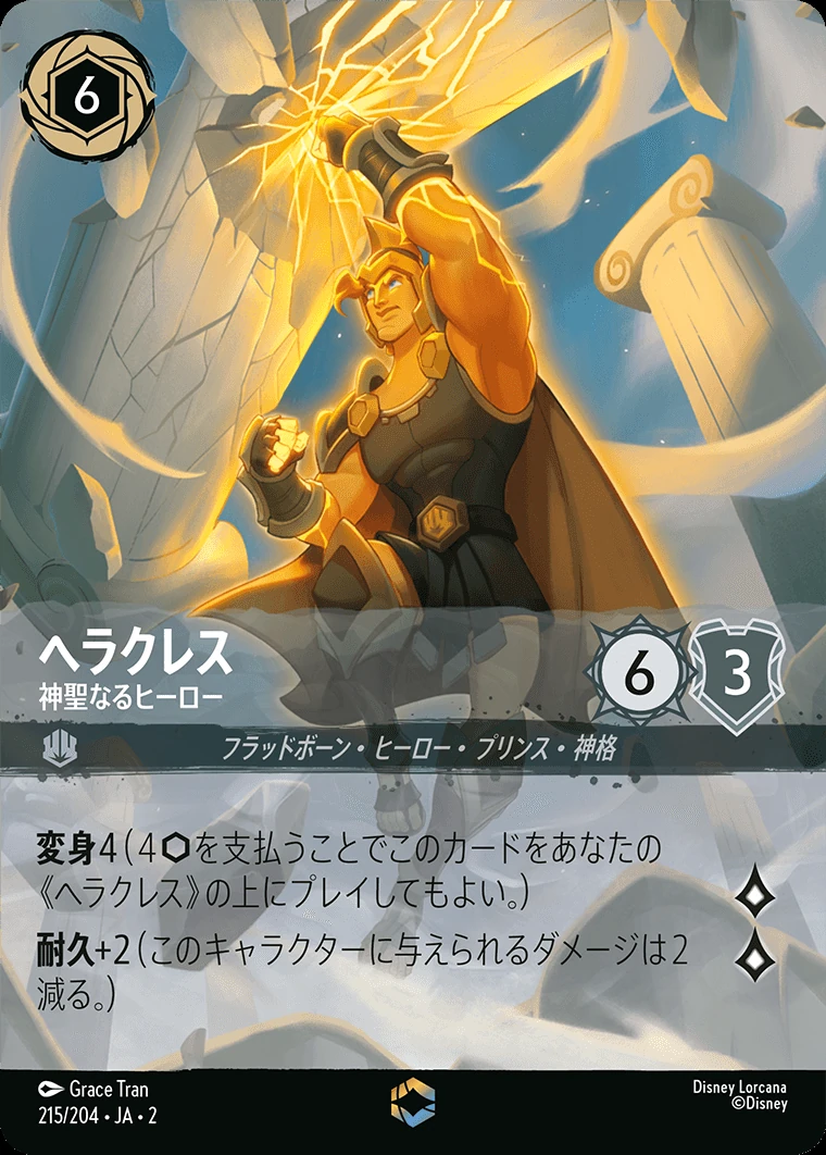 ヘラクレス／神聖なるヒーロー