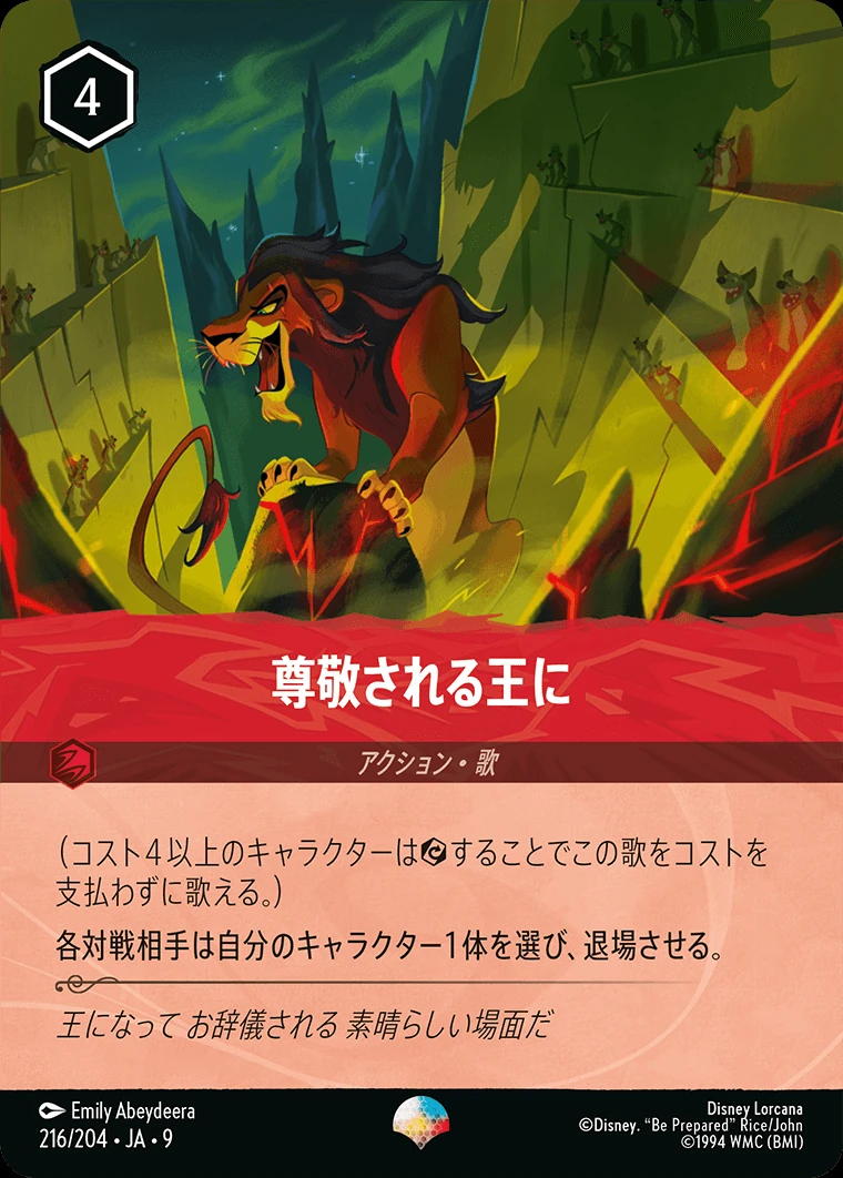 尊敬される王に／