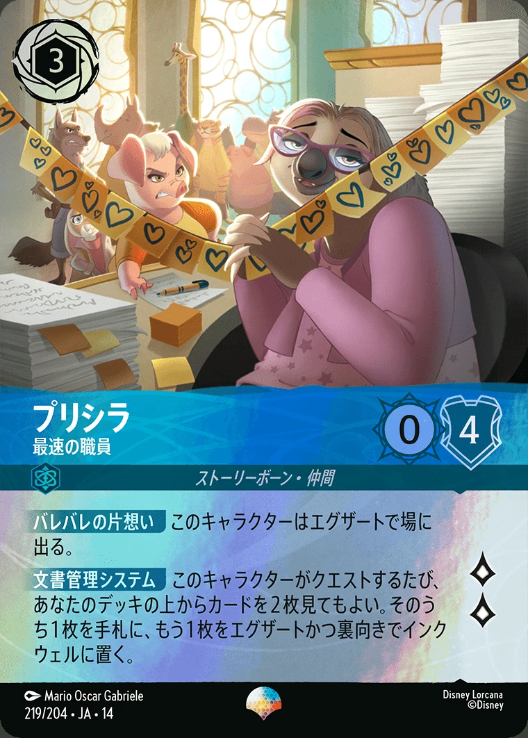 プリシラ／最速の職員