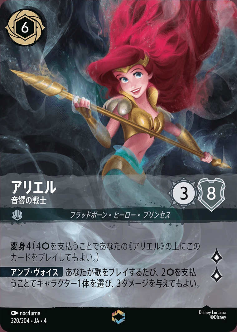 アリエル／音響の戦士
