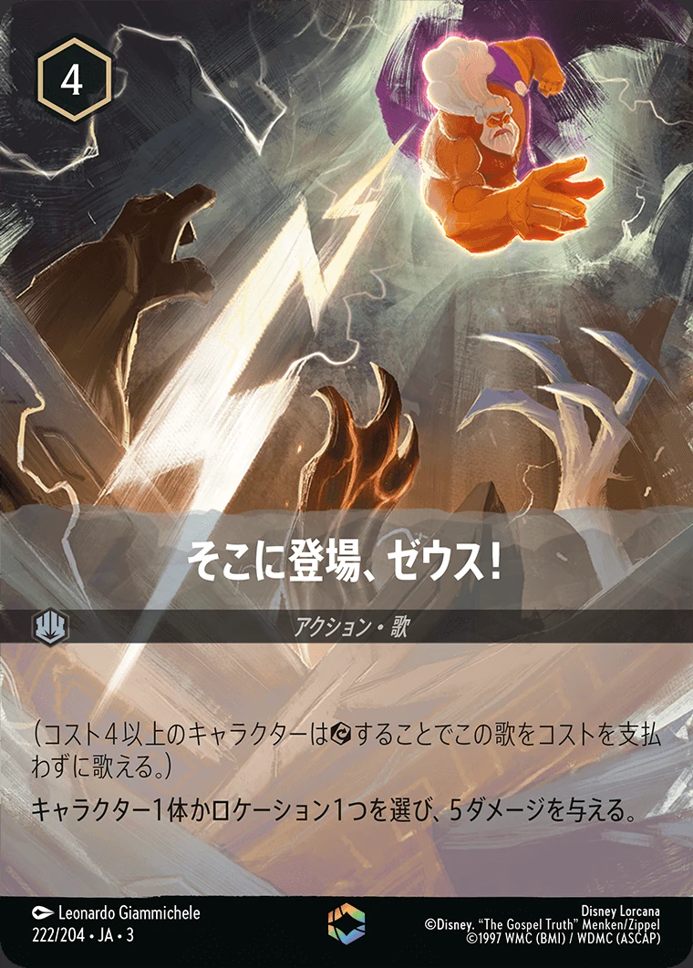 そこに登場、ゼウス！／
