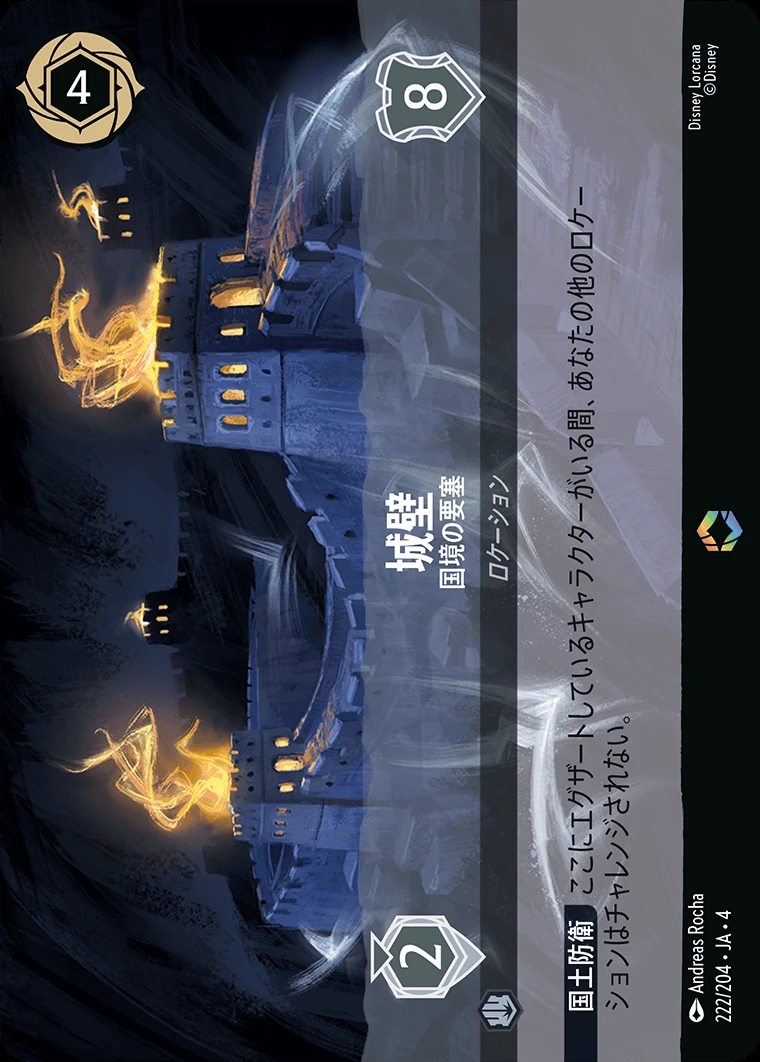 城壁／国境の要塞