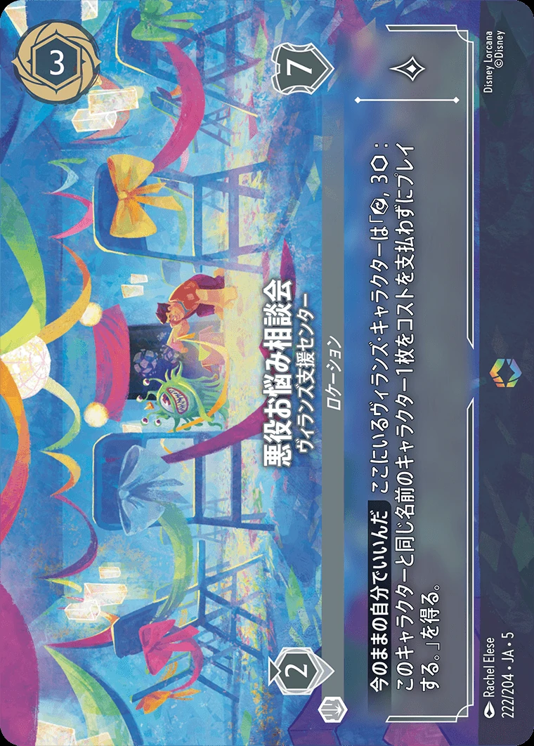 悪役お悩み相談会／ヴィランズ支援センター