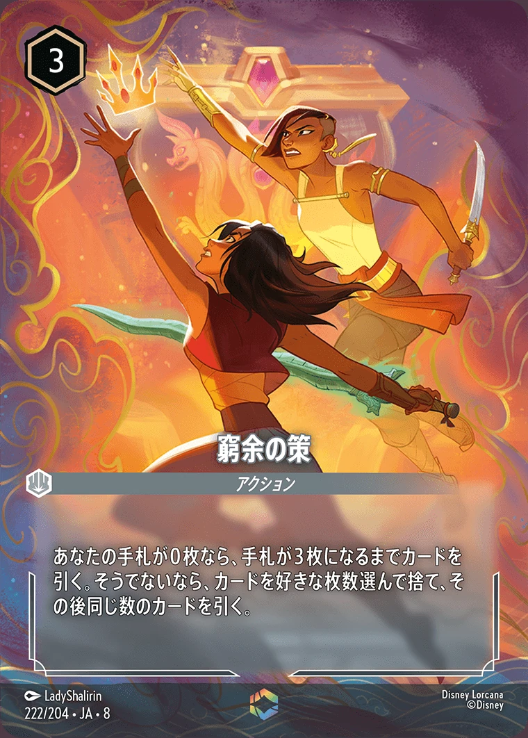 窮余の策／