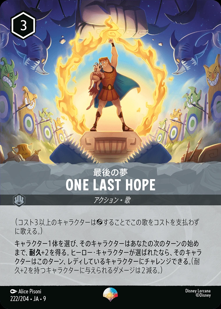 One Last Hope（最後の夢）／
