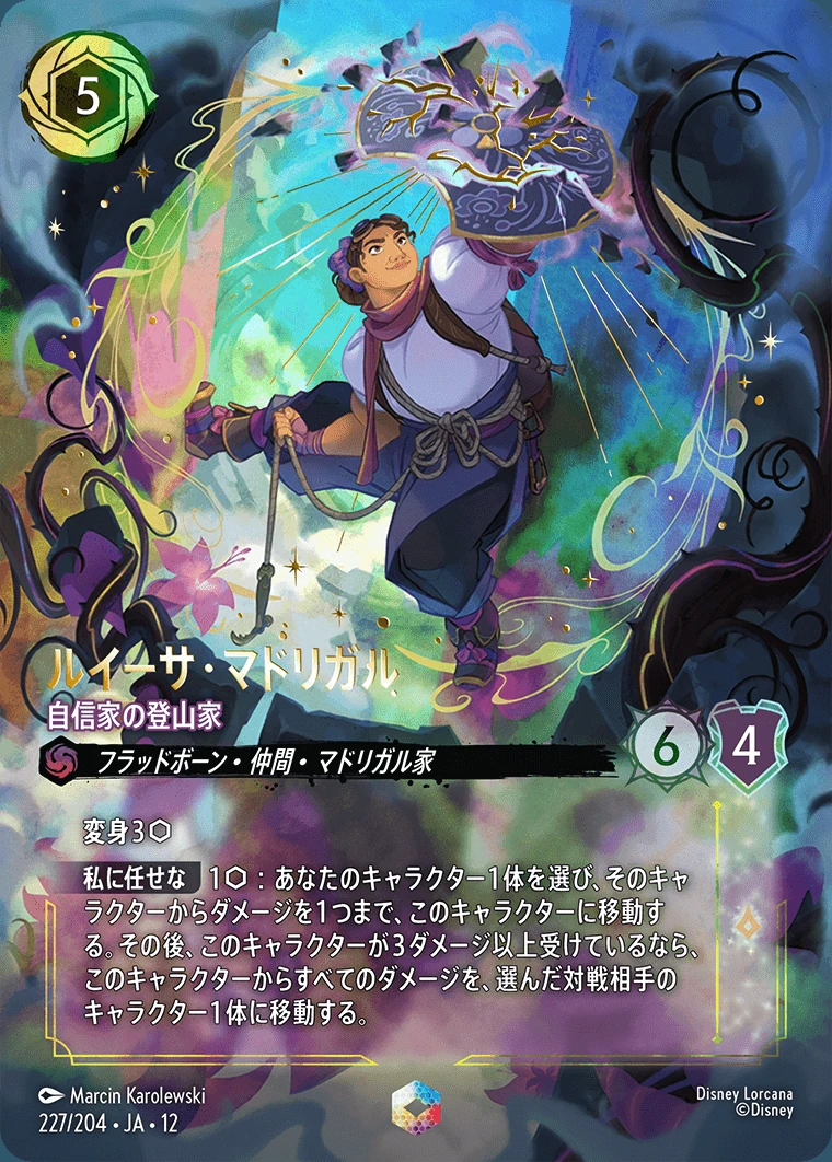 ルイーサ・マドリガル／自信家の登山家