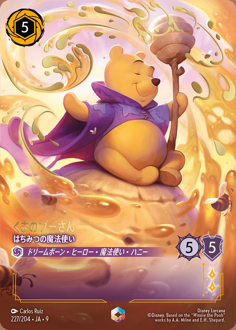 くまのプーさん／はちみつの魔法使い