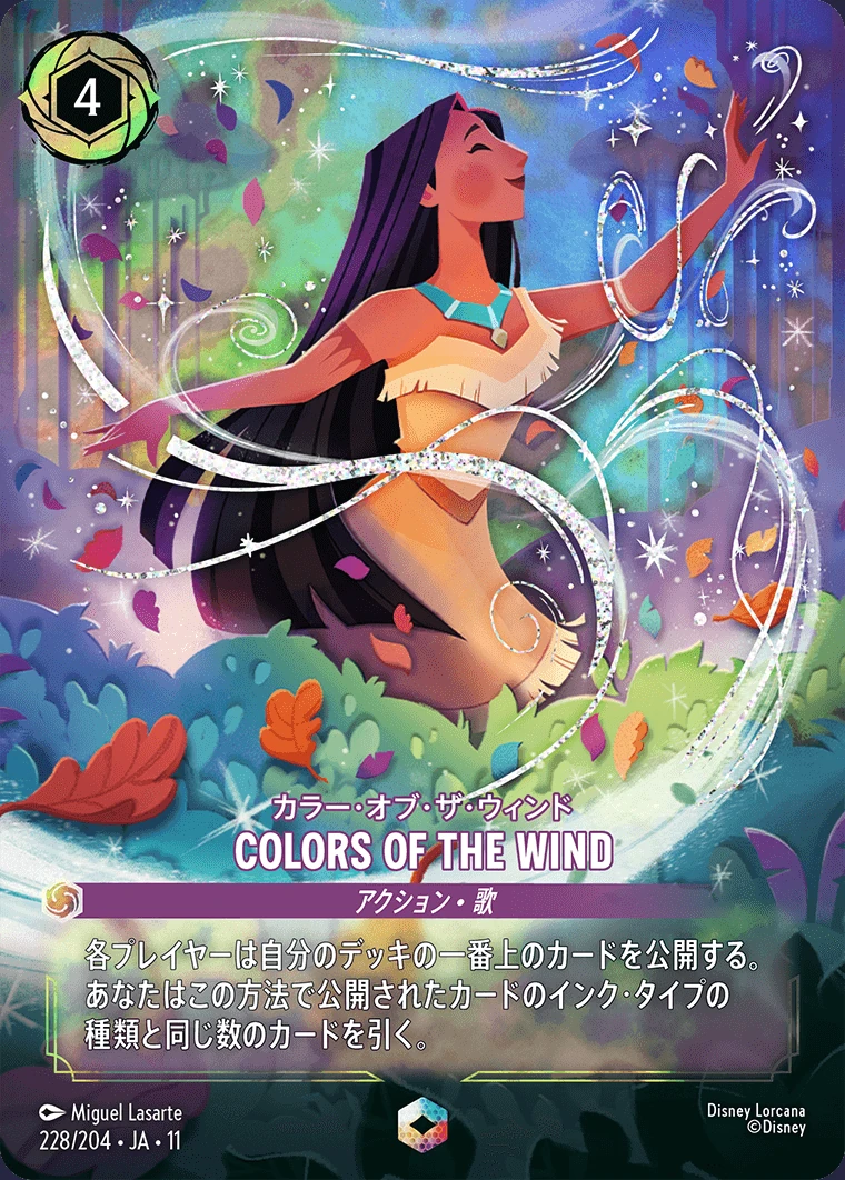 COLORS OF THE WIND／