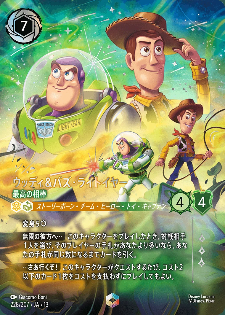 ウッディ＆バズ・ライトイヤー／最高の相棒