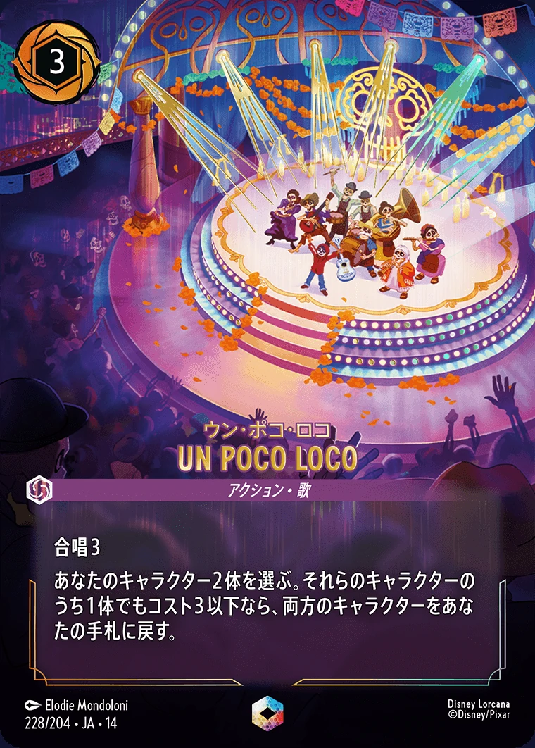 UN POCO LOCO／ウン・ポコ・ロコ