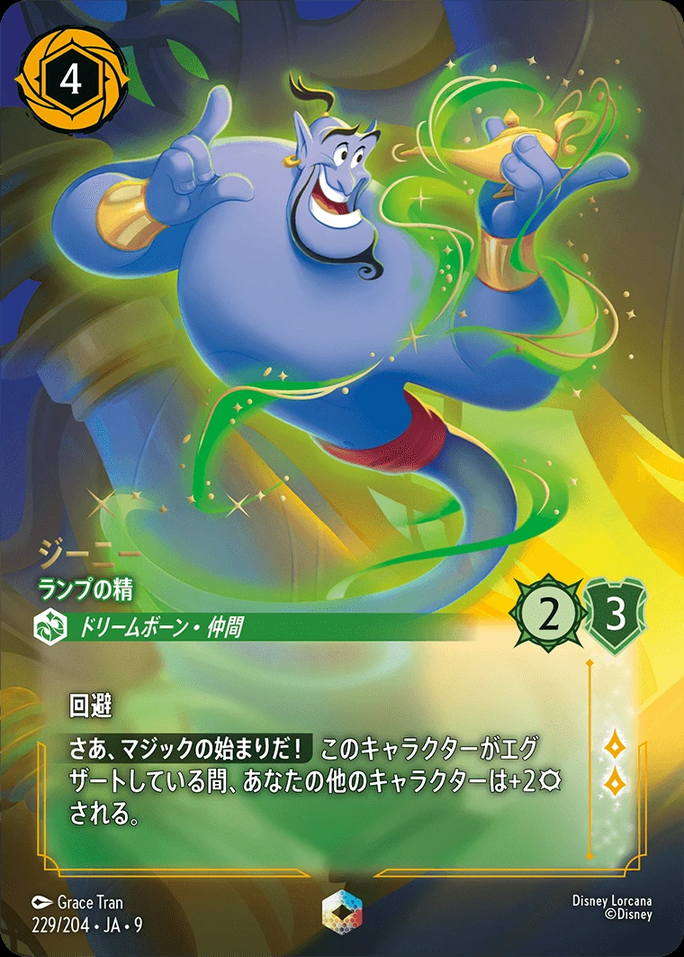 ジーニー／ランプの精