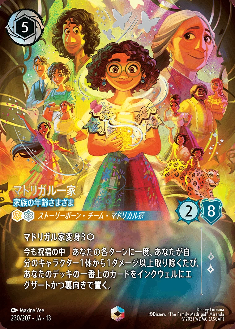 マドリガル一家／家族の年齢さまざま
