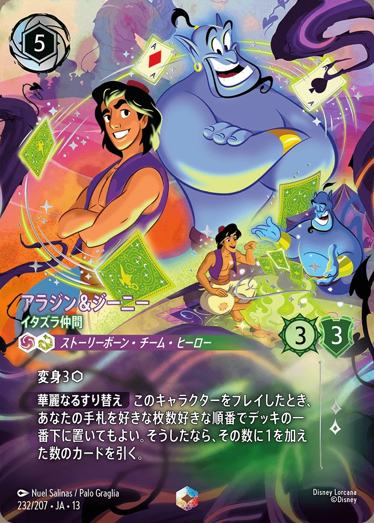 アラジン＆ジーニー／イタズラ仲間