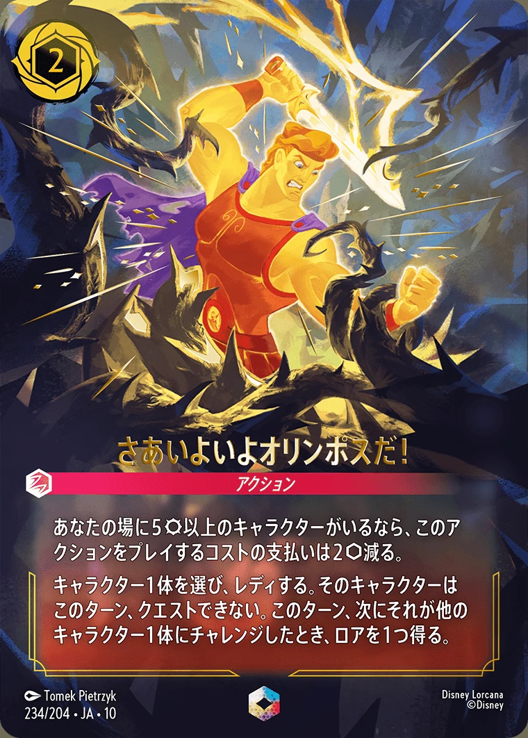 さあいよいよオリンポスだ！／