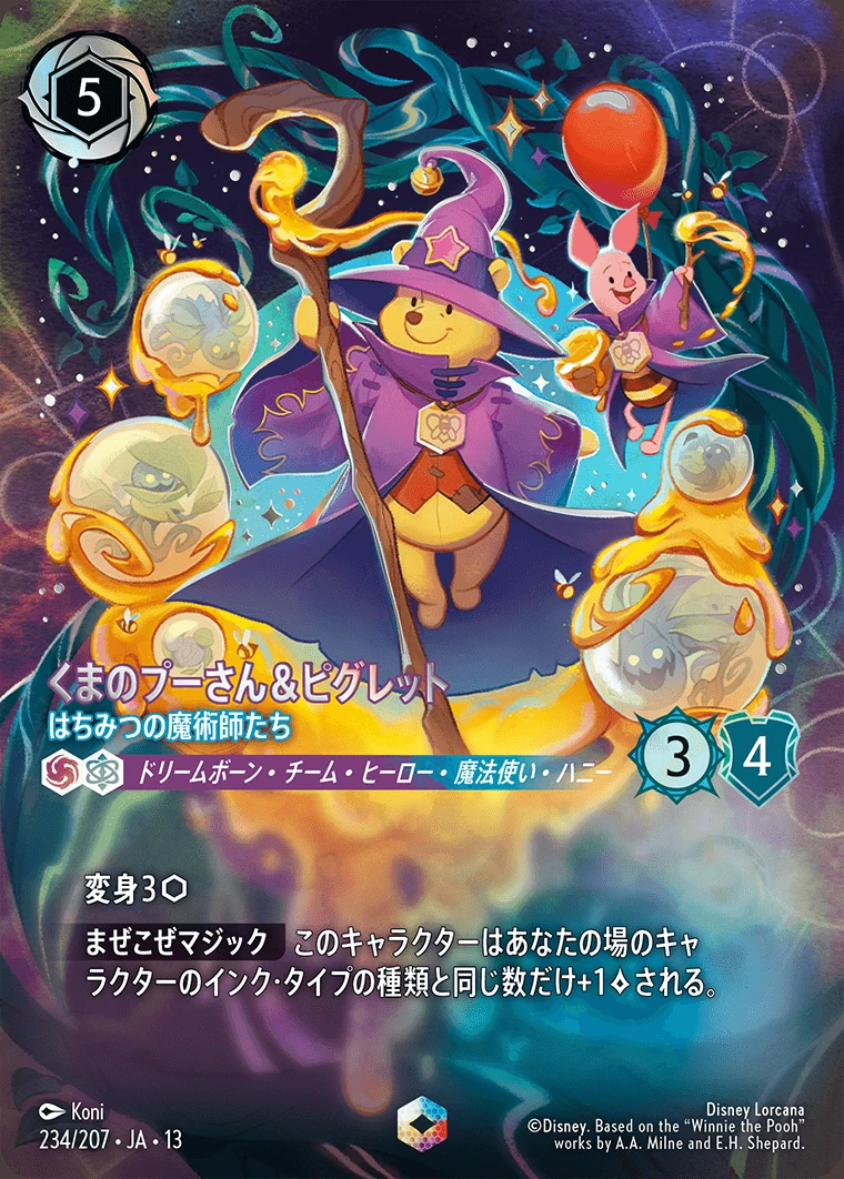 くまのプーさん＆ピグレット／はちみつの魔術師たち