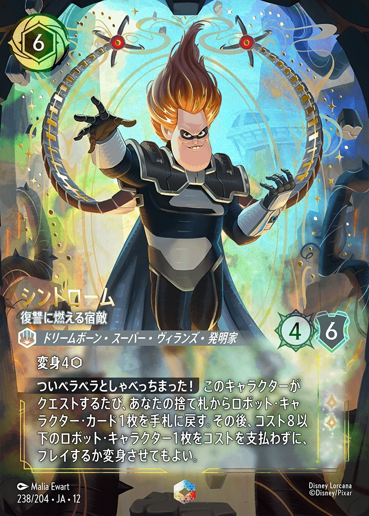 シンドローム／復讐に燃える宿敵