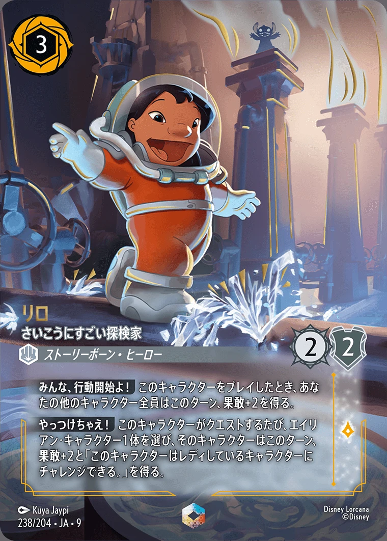 リロ／さいこうにすごい探検家