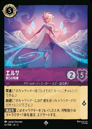 エルサ