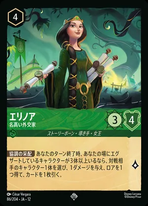 エリノア