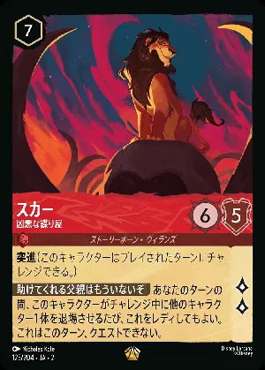 スカー