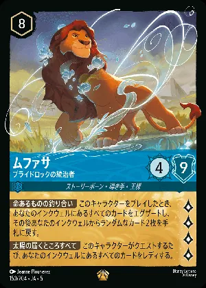 ムファサ