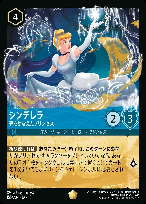 シンデレラ