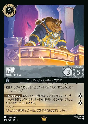 野獣